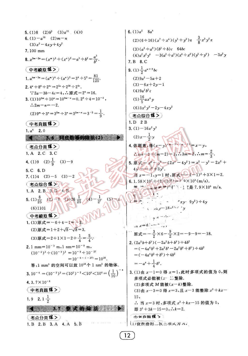 2016年北大綠卡七年級數(shù)學(xué)下冊浙教版 第12頁