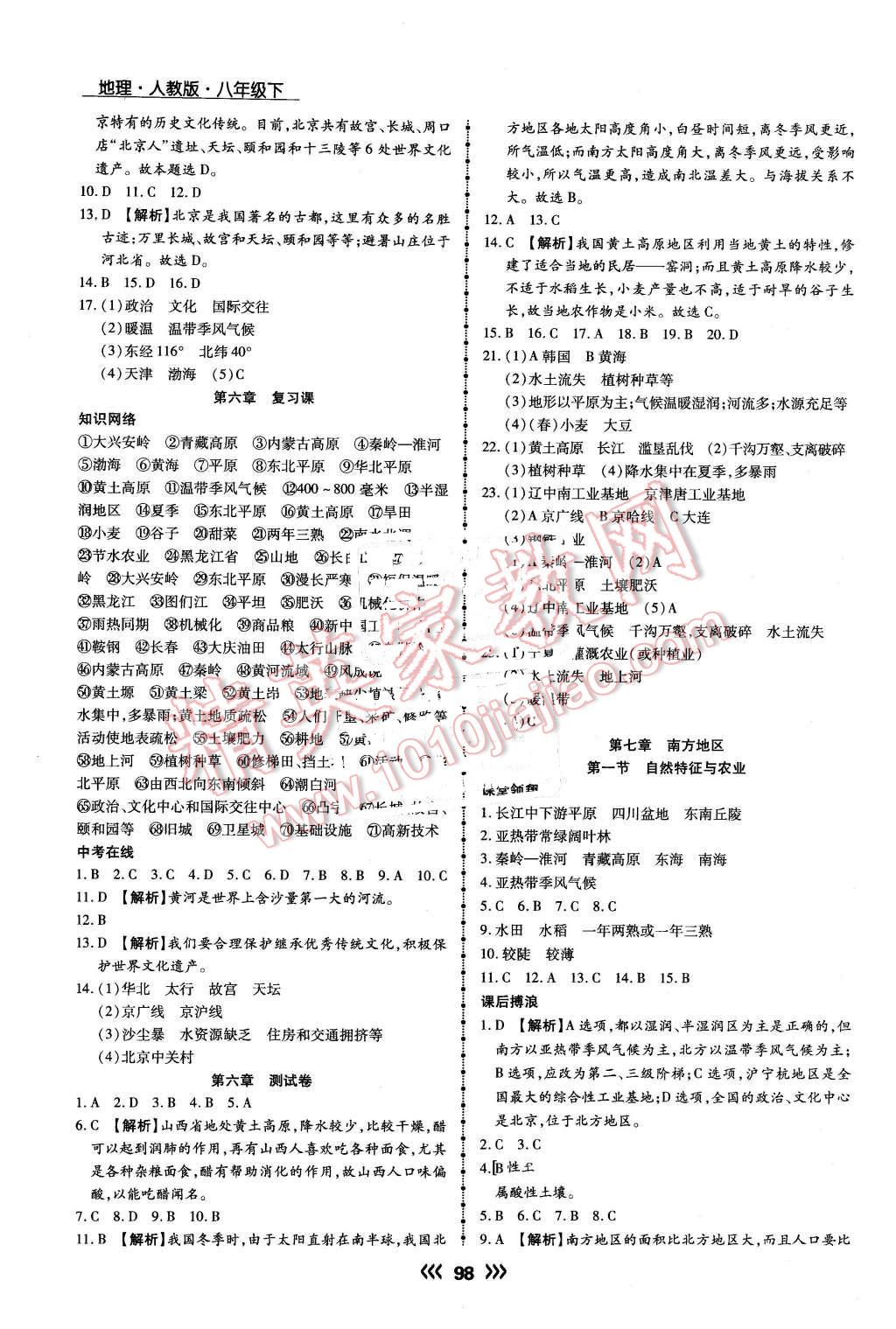 2016年学升同步练测八年级地理下册人教版 第6页