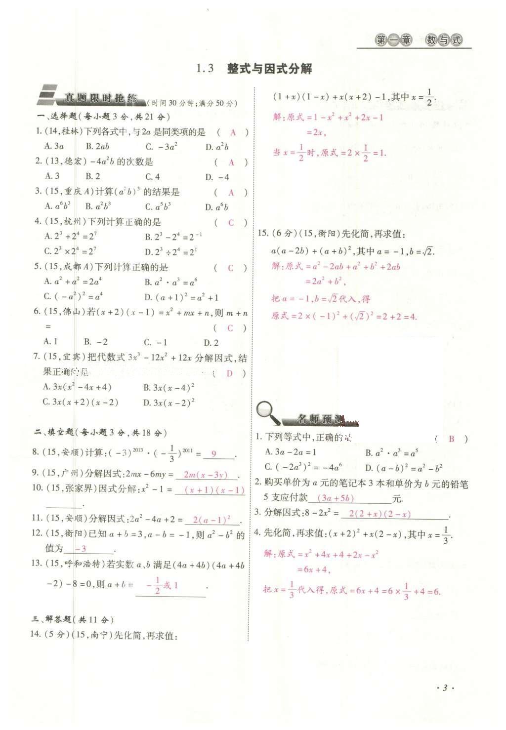 2016年云南中考本土攻略精准复习方案数学 数学优练本（第1-4章）第27页