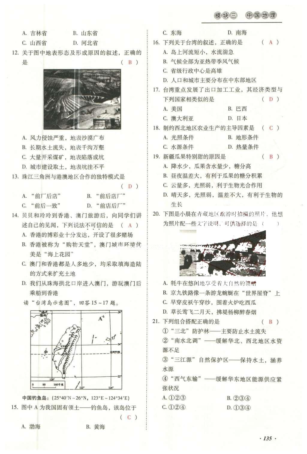 2016年云南中考本土攻略精準復習方案地理 模塊三 中國地理（第15-17章）第152頁