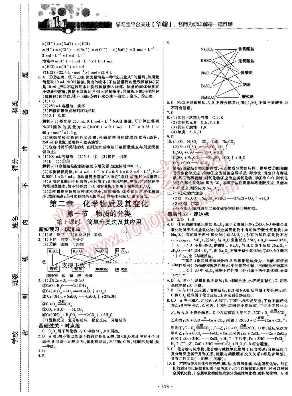 2015年试吧大考卷45分钟课时作业与单元测评卷化学必修1 第9页