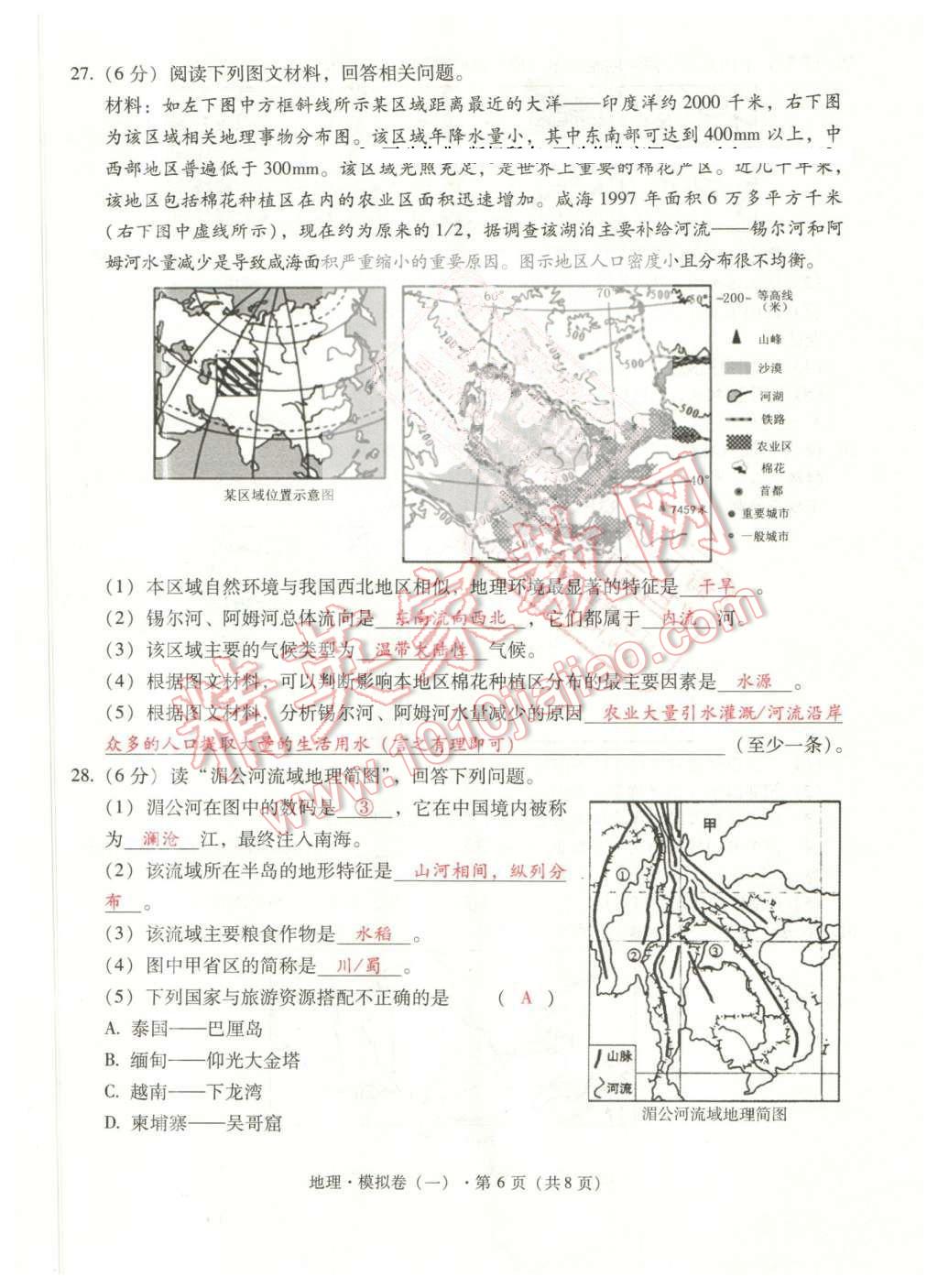 2016年云南中考本土攻略精準(zhǔn)復(fù)習(xí)方案地理 第6頁