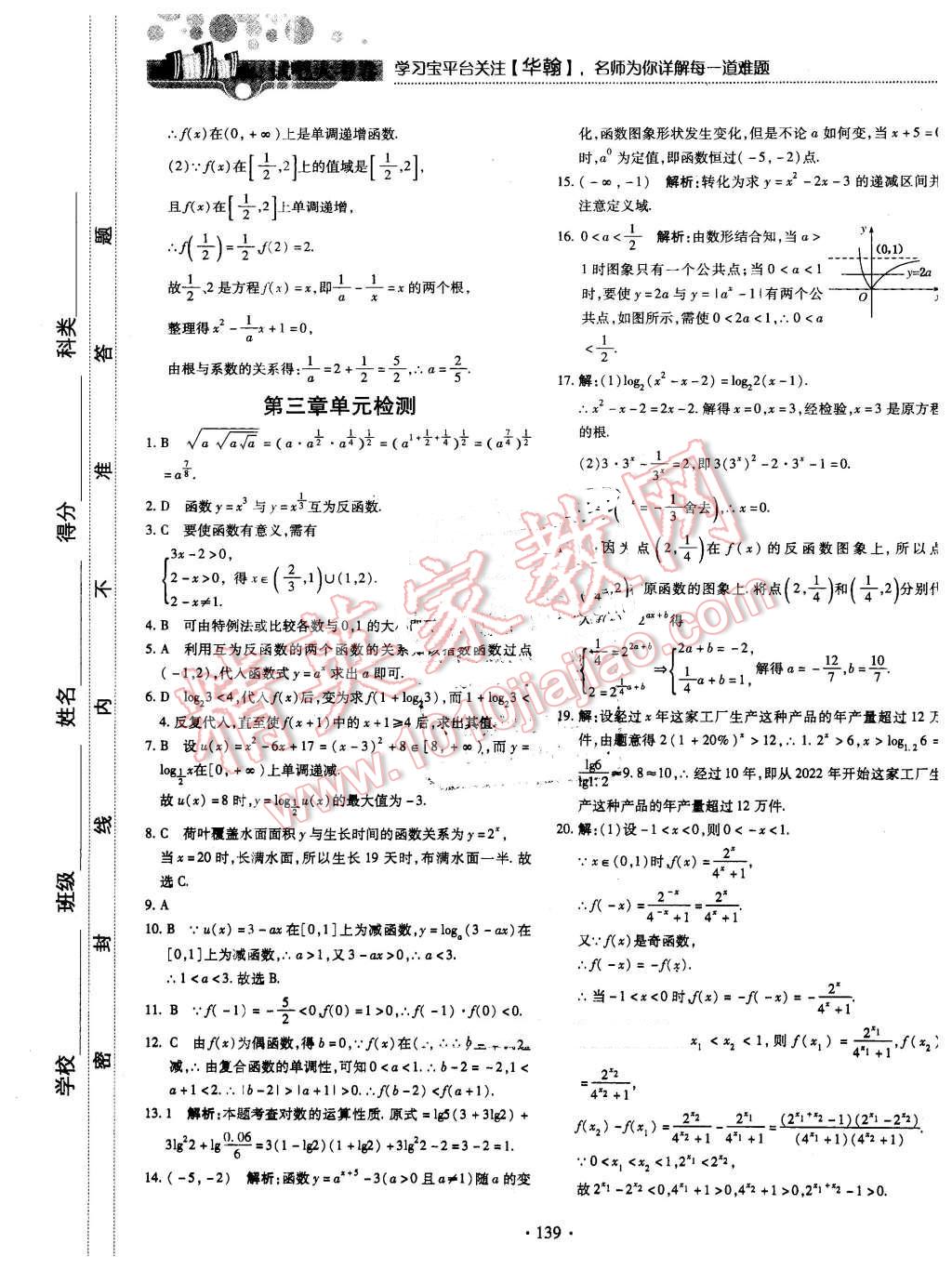 2015年试吧大考卷45分钟课时作业与单元测评卷数学必修1人教B版 第37页