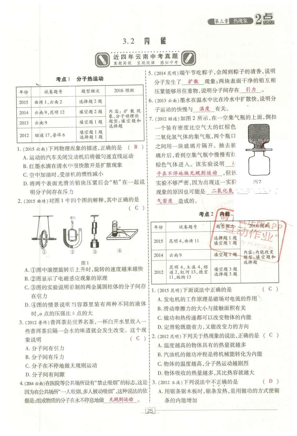 2016年2點(diǎn)備考案物理 第三章 熱現(xiàn)象第103頁