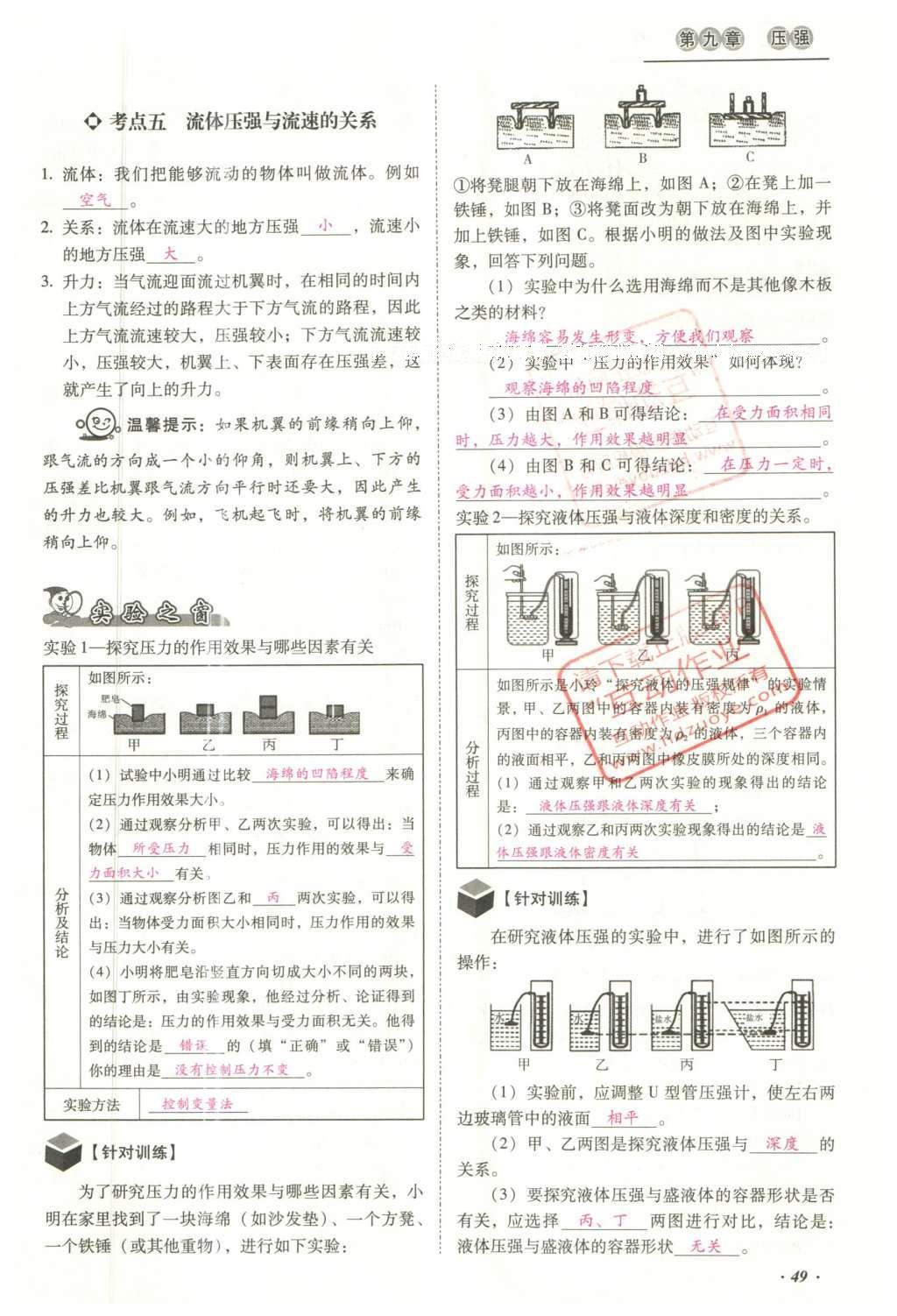 2016年云南中考本土攻略精准复习方案数学 精讲本第1-4章第155页