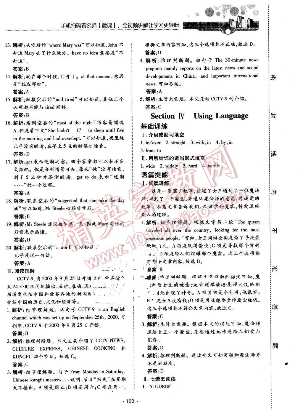 2015年試吧大考卷45分鐘課時(shí)作業(yè)與單元測(cè)評(píng)卷英語(yǔ)必修1 第8頁(yè)