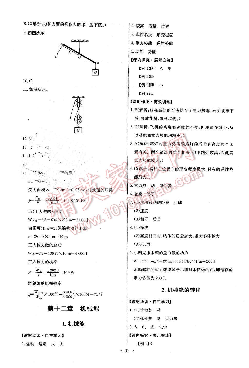 2016年能力培養(yǎng)與測(cè)試八年級(jí)物理下冊(cè)教科版 第18頁(yè)