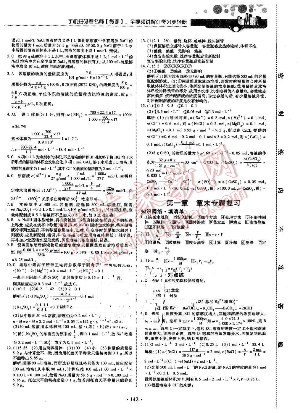 2015年试吧大考卷45分钟课时作业与单元测评卷化学必修1 第8页