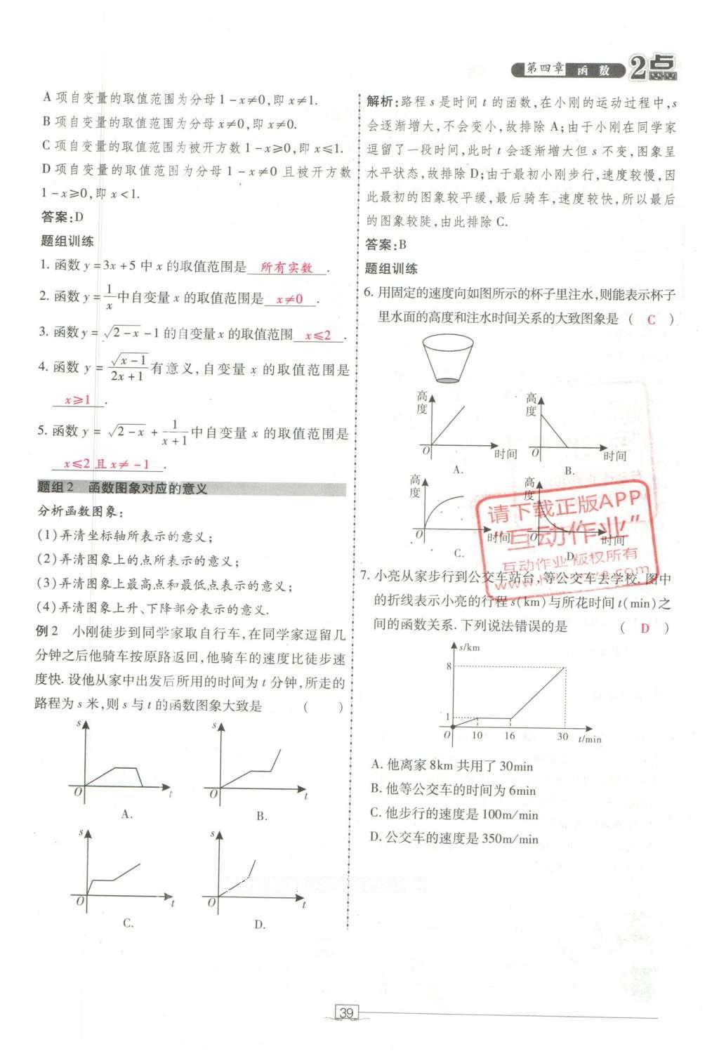 2016年2點(diǎn)備考案數(shù)學(xué) 第四章 函數(shù)第133頁(yè)