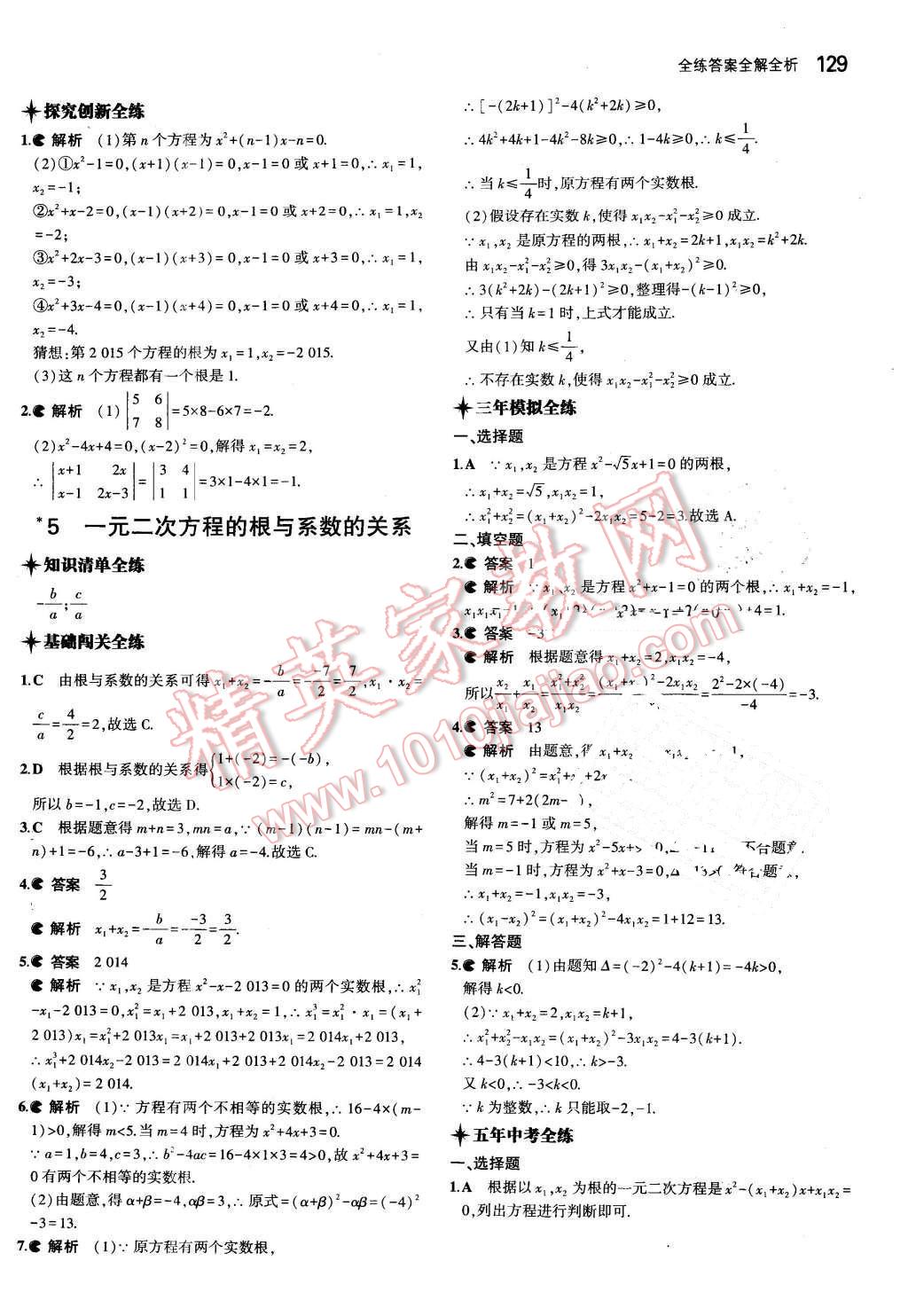 2016年5年中考3年模拟初中数学八年级下册鲁教版 第22页