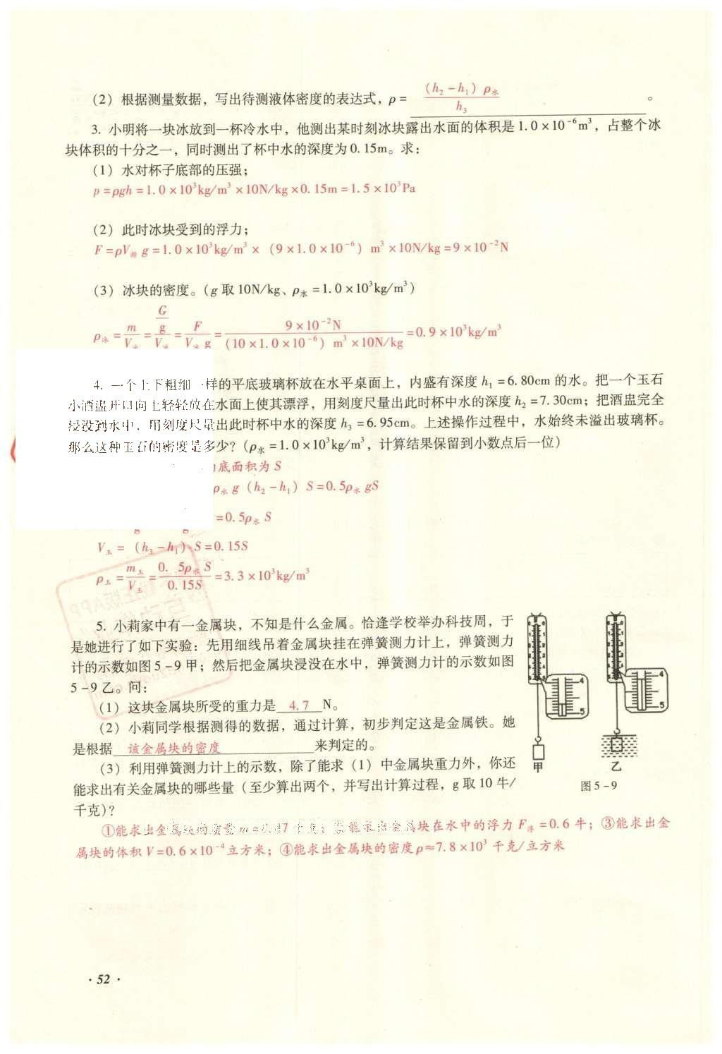 2016年復習指導手冊云南省初中學業(yè)水平考試物理 力學部分考點（5-8）第110頁