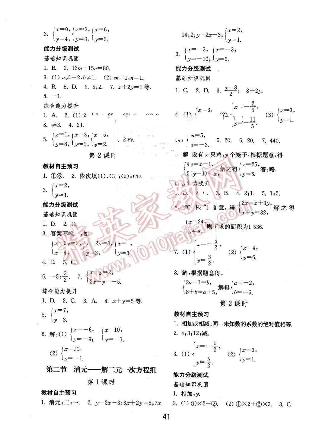 2016年初中基础训练七年级数学下册人教版 第9页