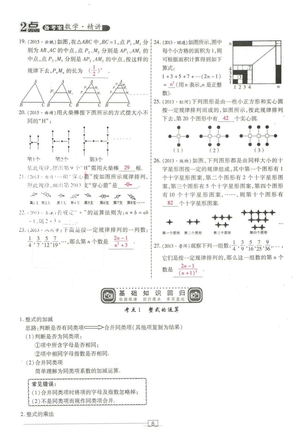 2016年2點(diǎn)備考案數(shù)學(xué) 第二章 代數(shù)式第102頁