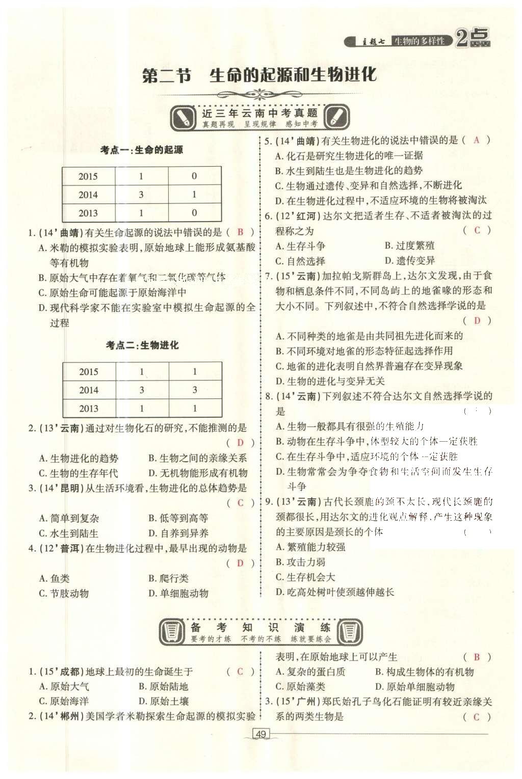 2016年2點備考案生物 參考答案第119頁