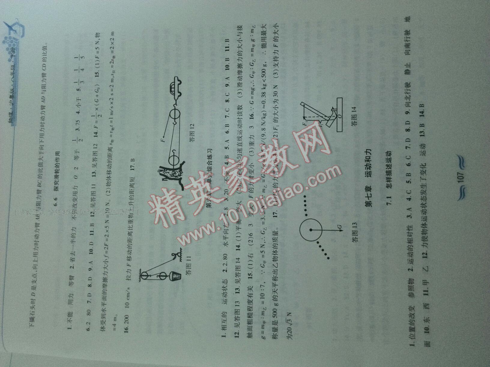 2015年新編基礎(chǔ)訓(xùn)練八年級(jí)物理下冊(cè)滬粵版黃山書(shū)社 第23頁(yè)