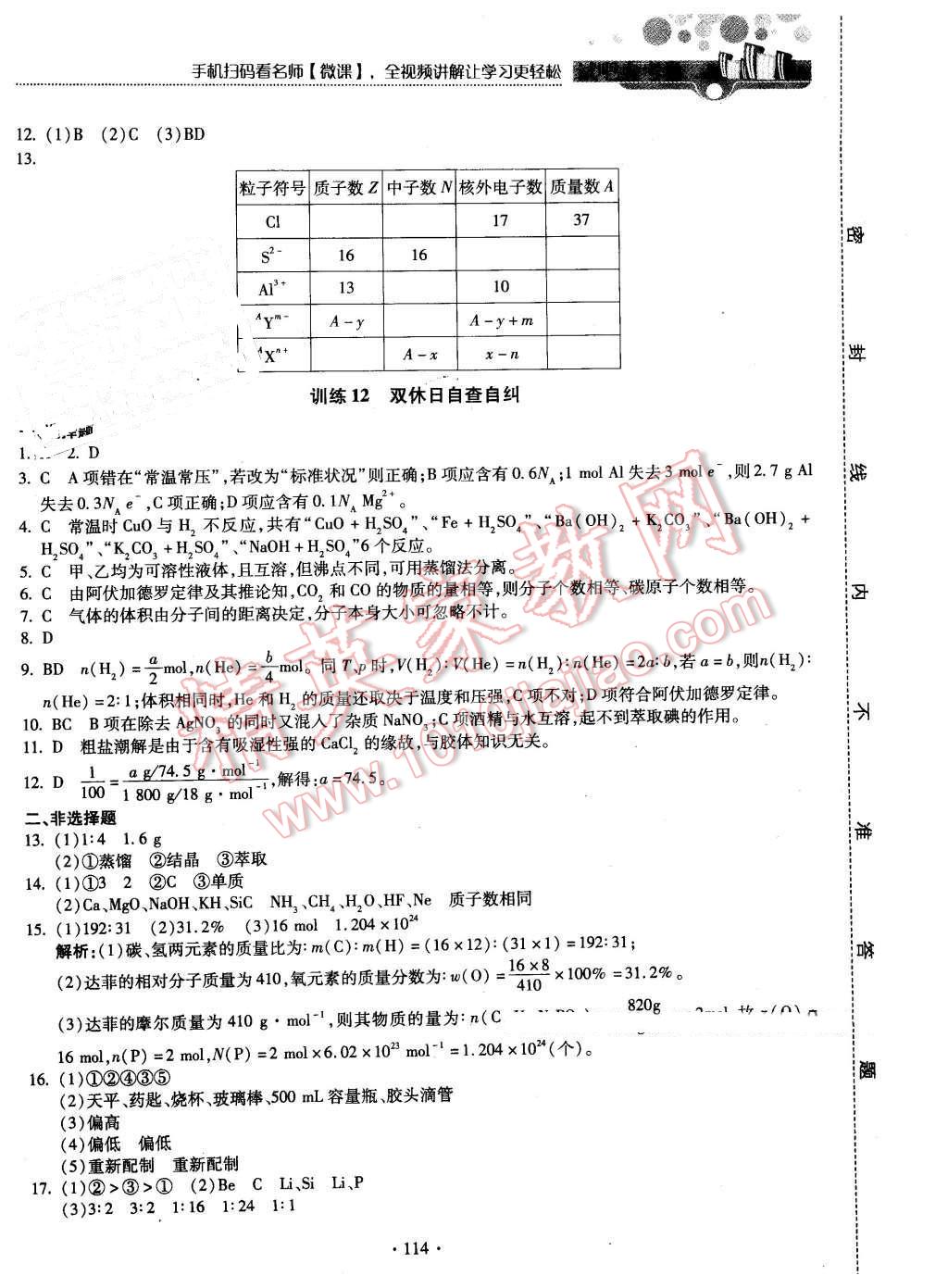 2015年試吧大考卷45分鐘課時(shí)作業(yè)與單元測(cè)評(píng)卷化學(xué)必修1蘇教版 第16頁