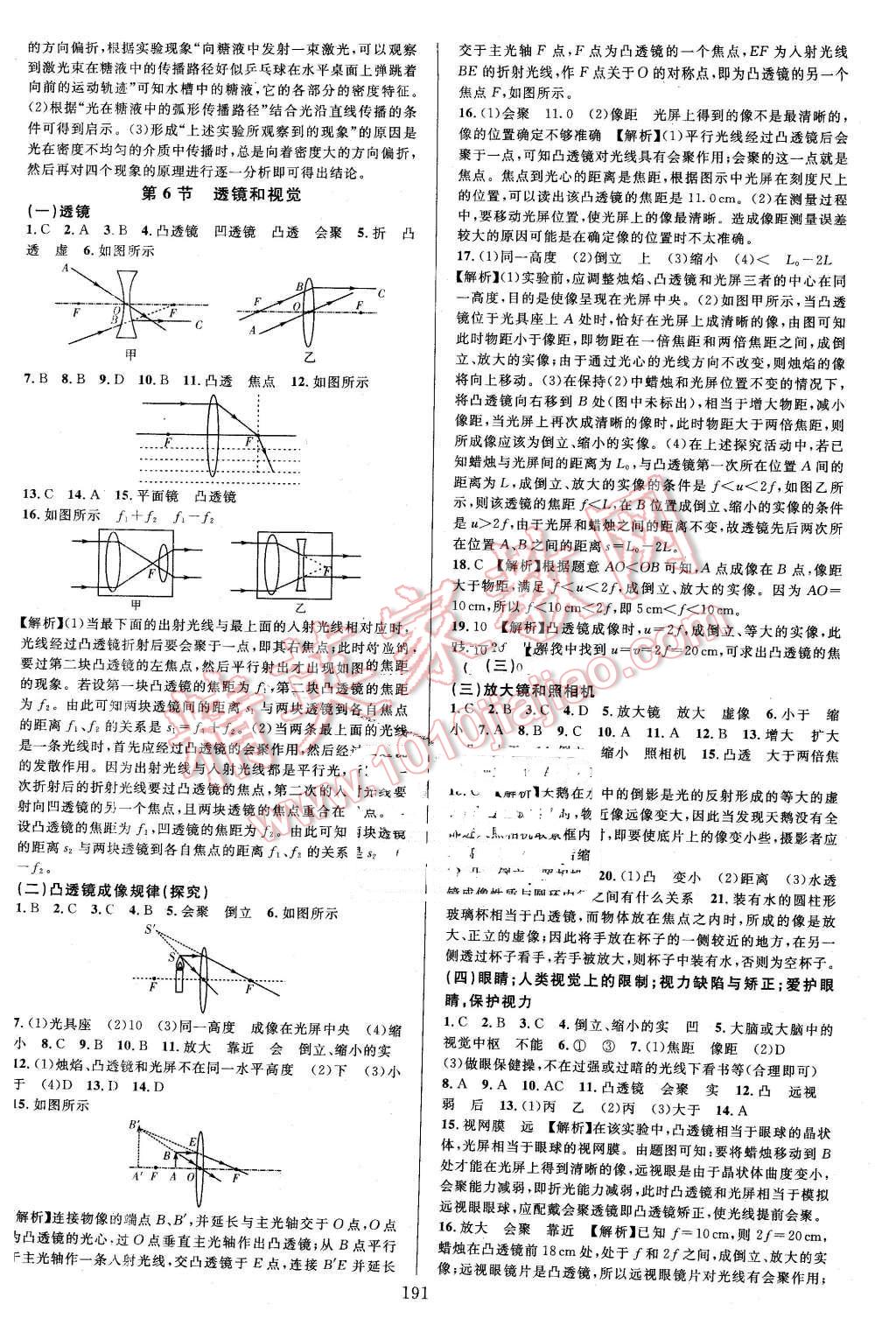 2016年全優(yōu)方案夯實與提高七年級科學(xué)下冊浙教版 第7頁