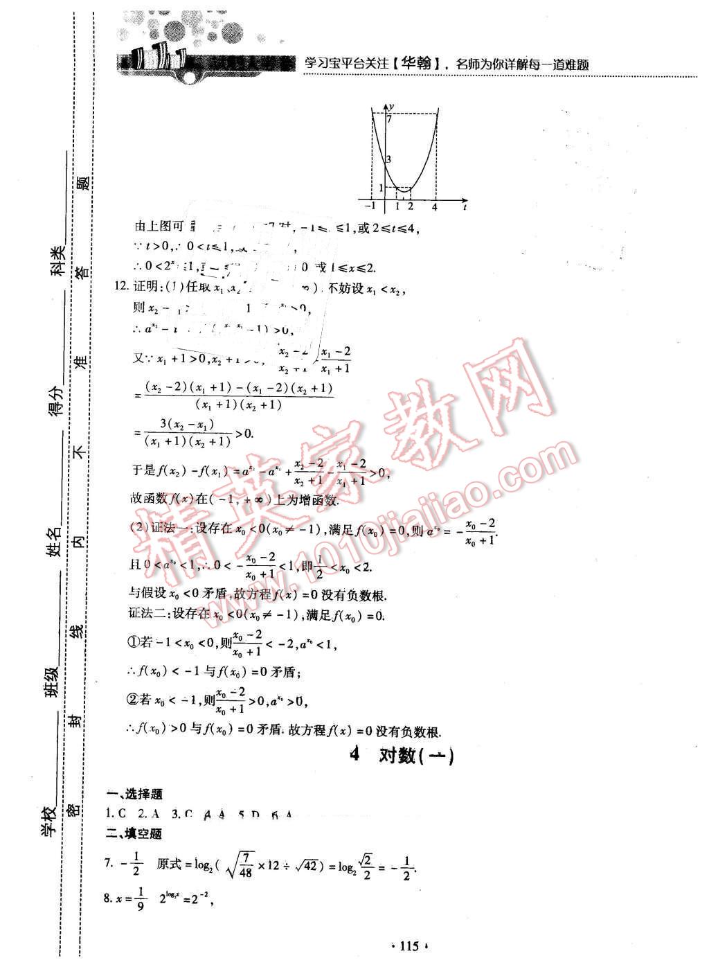 2015年試吧大考卷45分鐘課時作業(yè)與單元測評卷數(shù)學必修1北師大版 第33頁