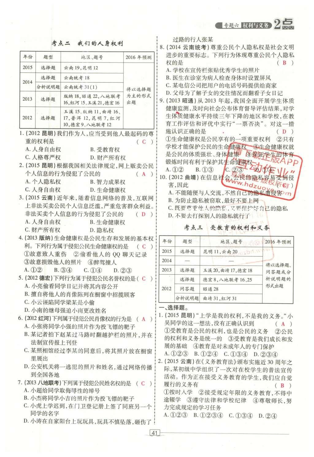 2016年2点备考案思想品德 第二部分 我与他人和集体第133页