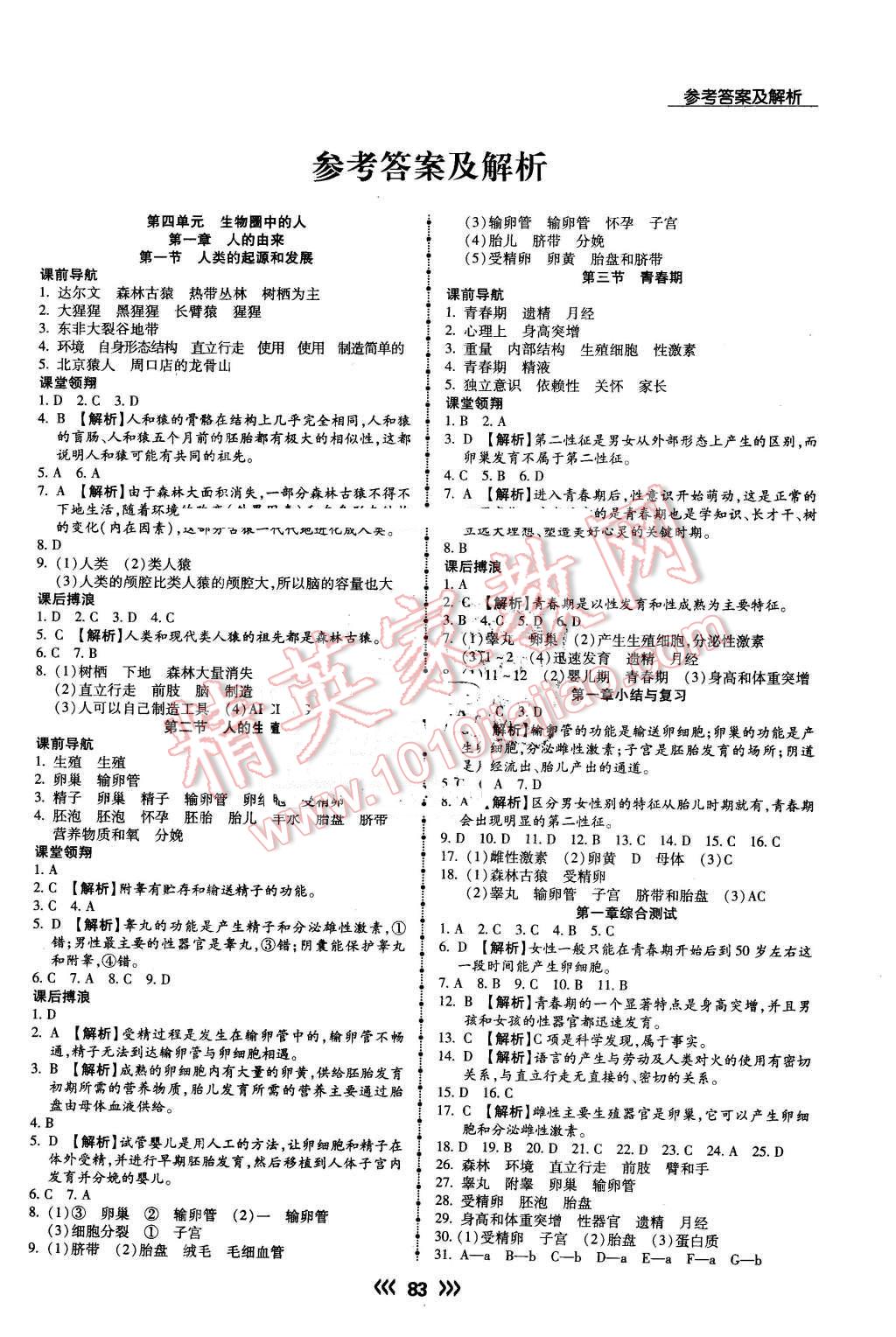 2016年學(xué)升同步練測七年級生物下冊人教版 第1頁