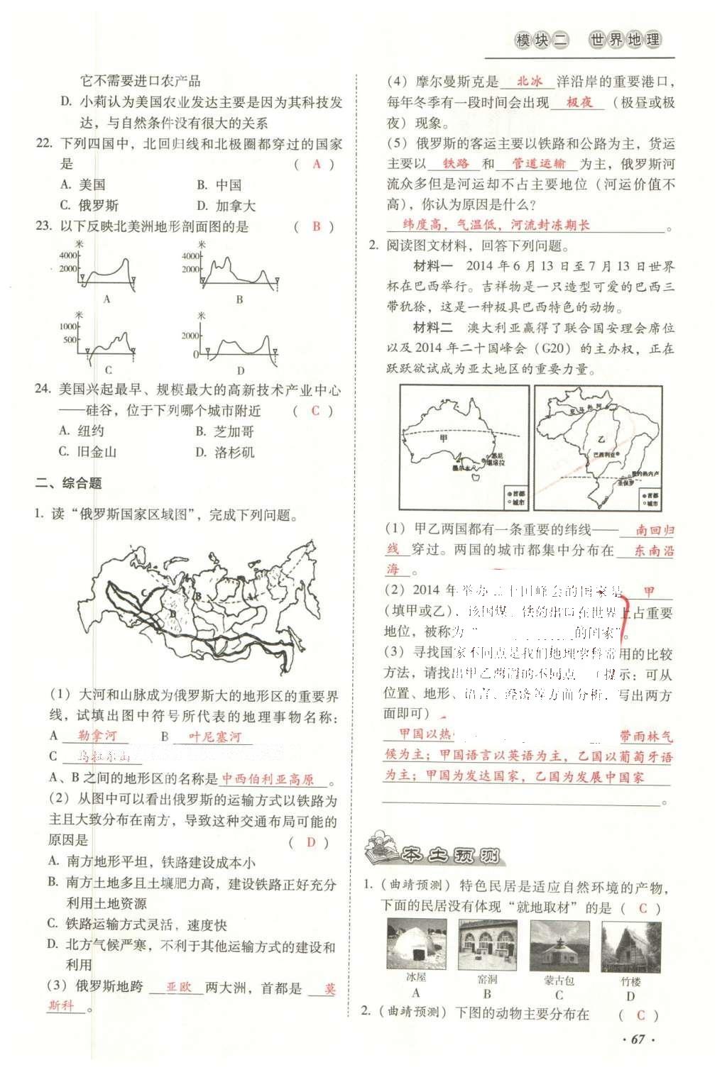 2016年云南中考本土攻略精準(zhǔn)復(fù)習(xí)方案地理 模塊二 世界地理第83頁