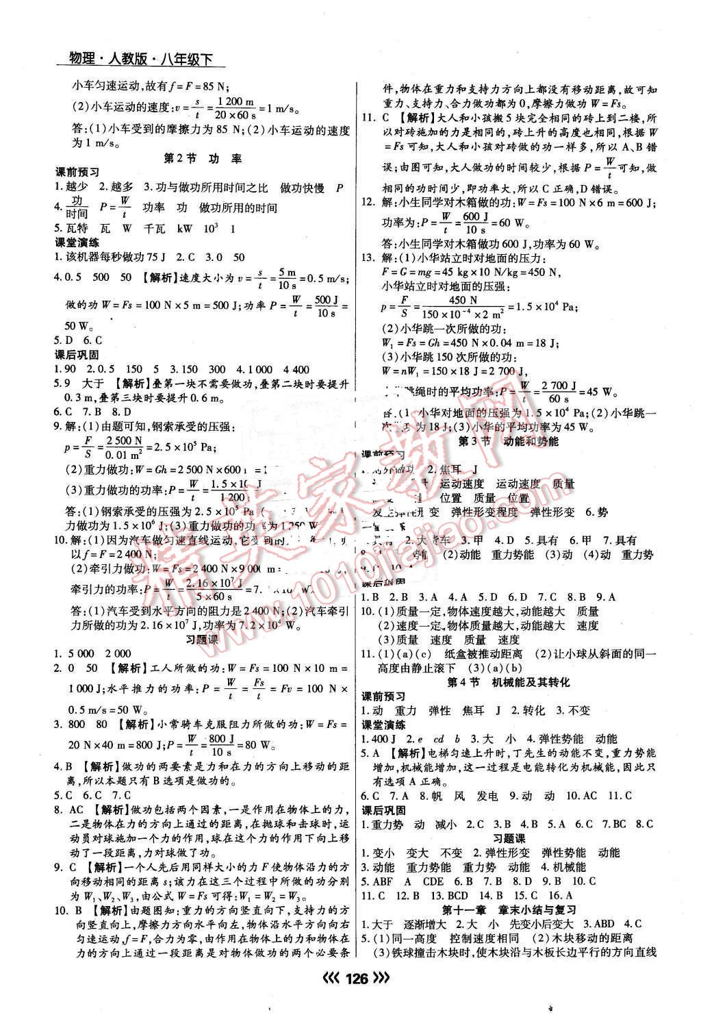 2016年学升同步练测八年级物理下册人教版 第10页