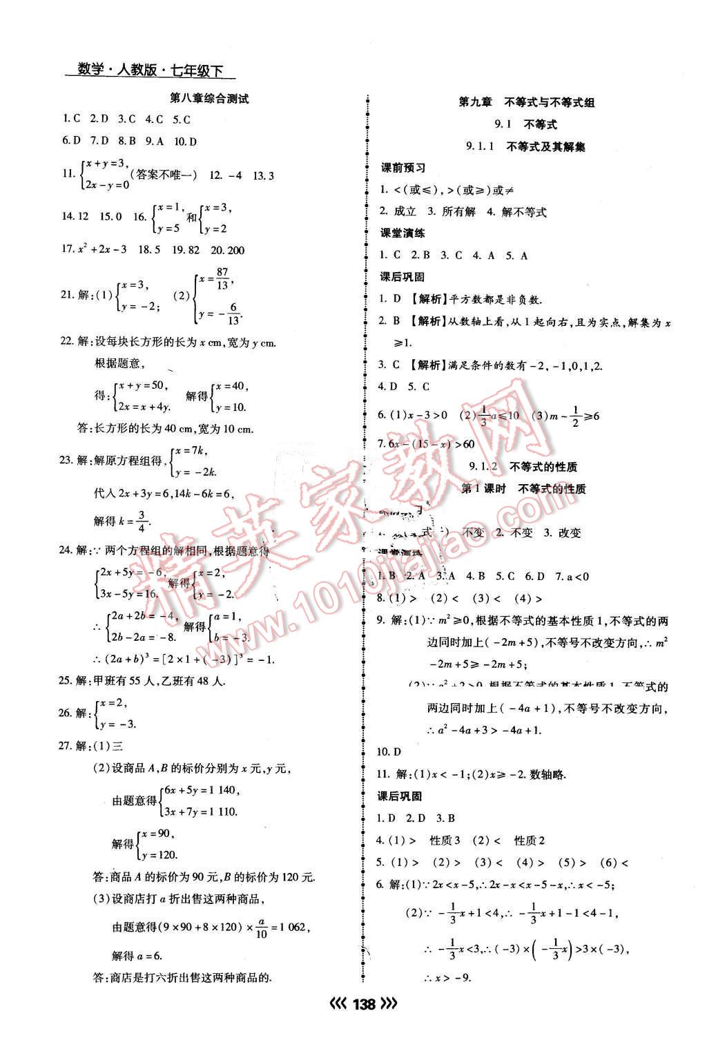 2016年學(xué)升同步練測七年級數(shù)學(xué)下冊人教版 第17頁