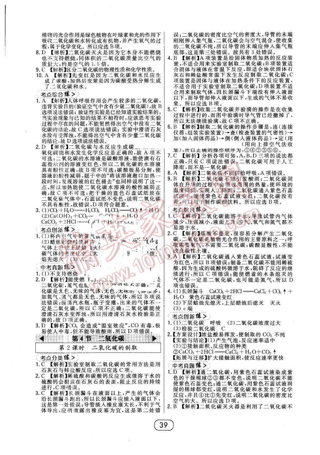 2016年北大綠卡八年級(jí)科學(xué)下冊(cè)浙教版 第15頁(yè)