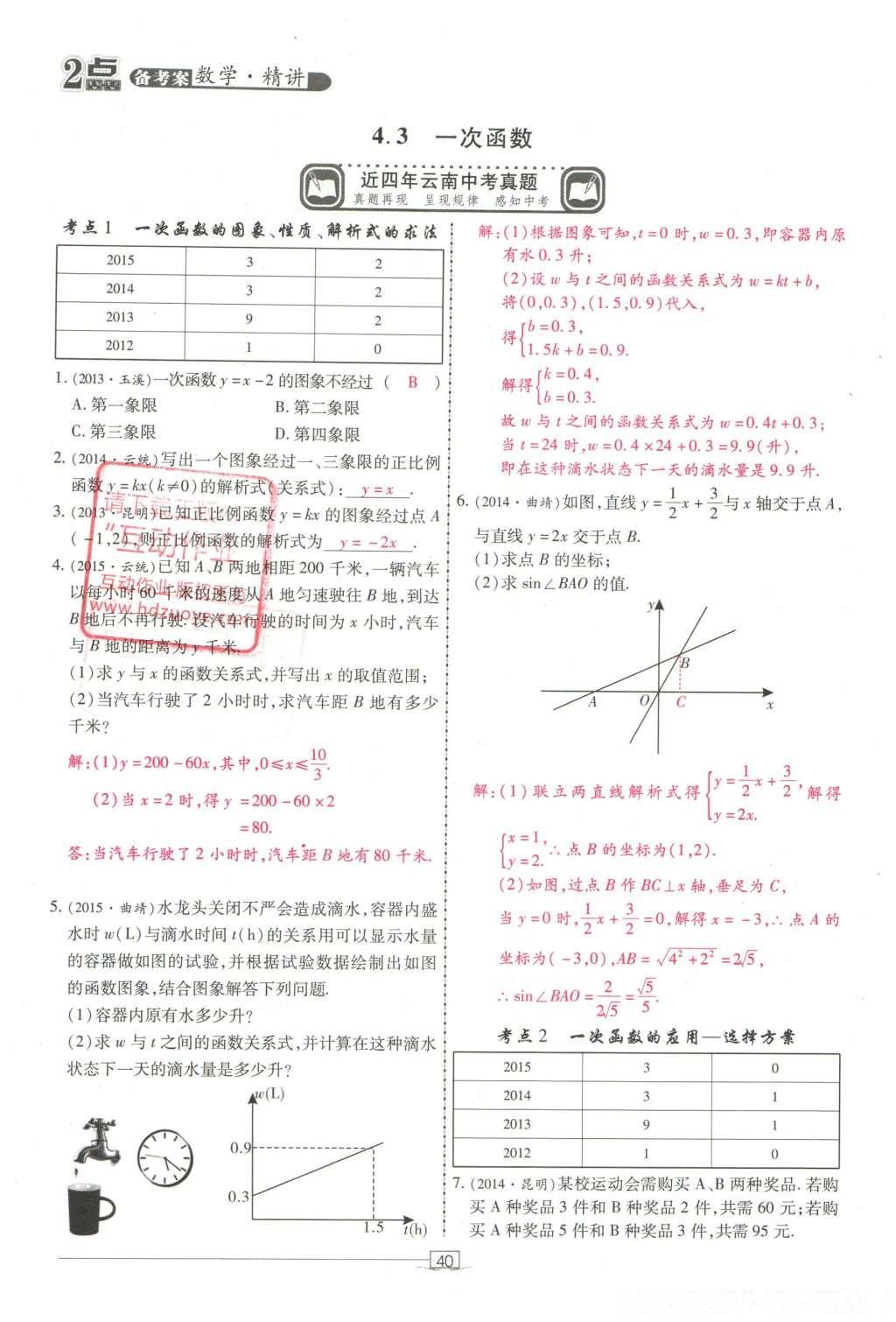 2016年2點備考案數(shù)學(xué) 第四章 函數(shù)第134頁