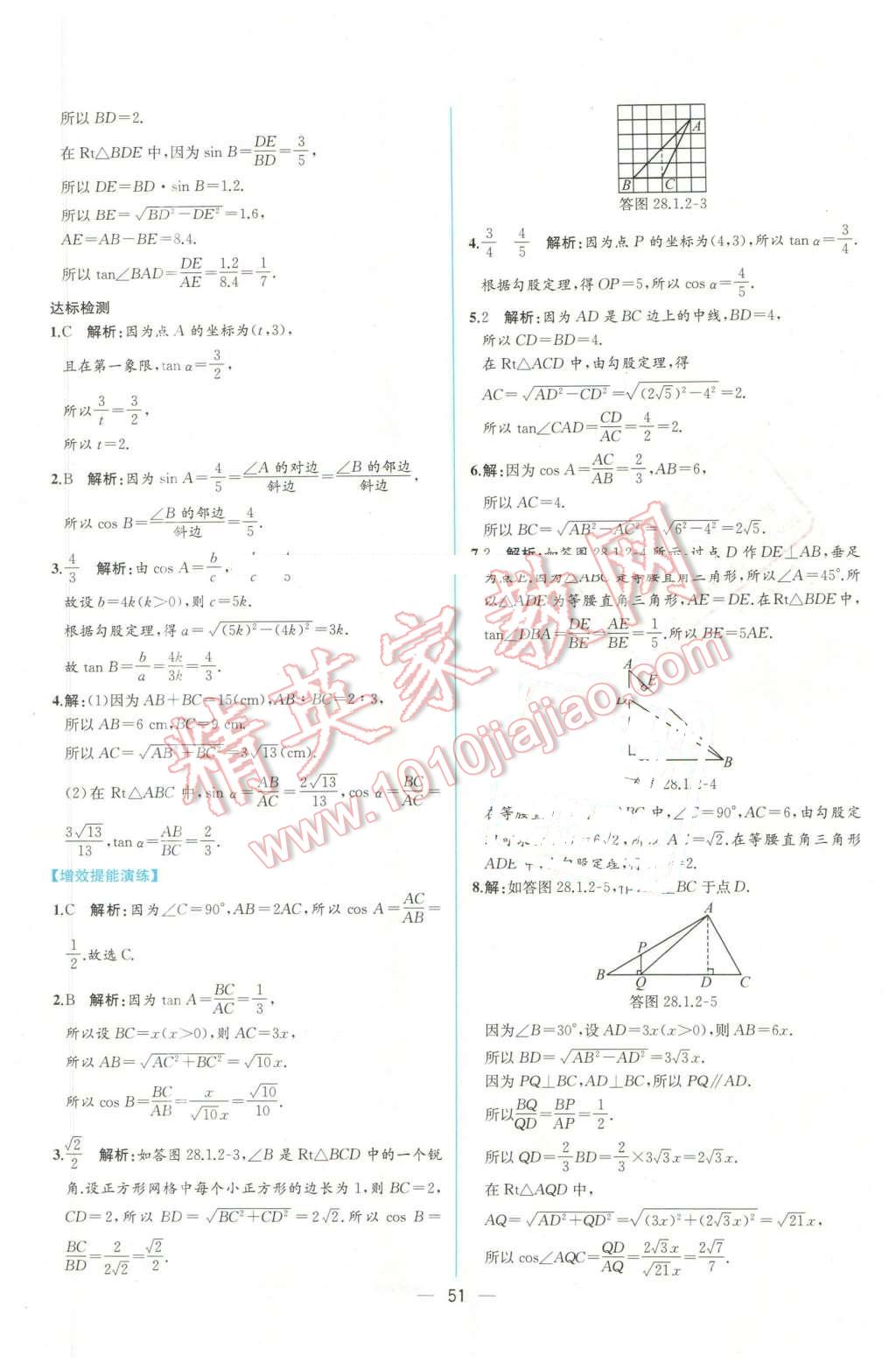 2016年同步导学案课时练九年级数学下册人教版 第27页