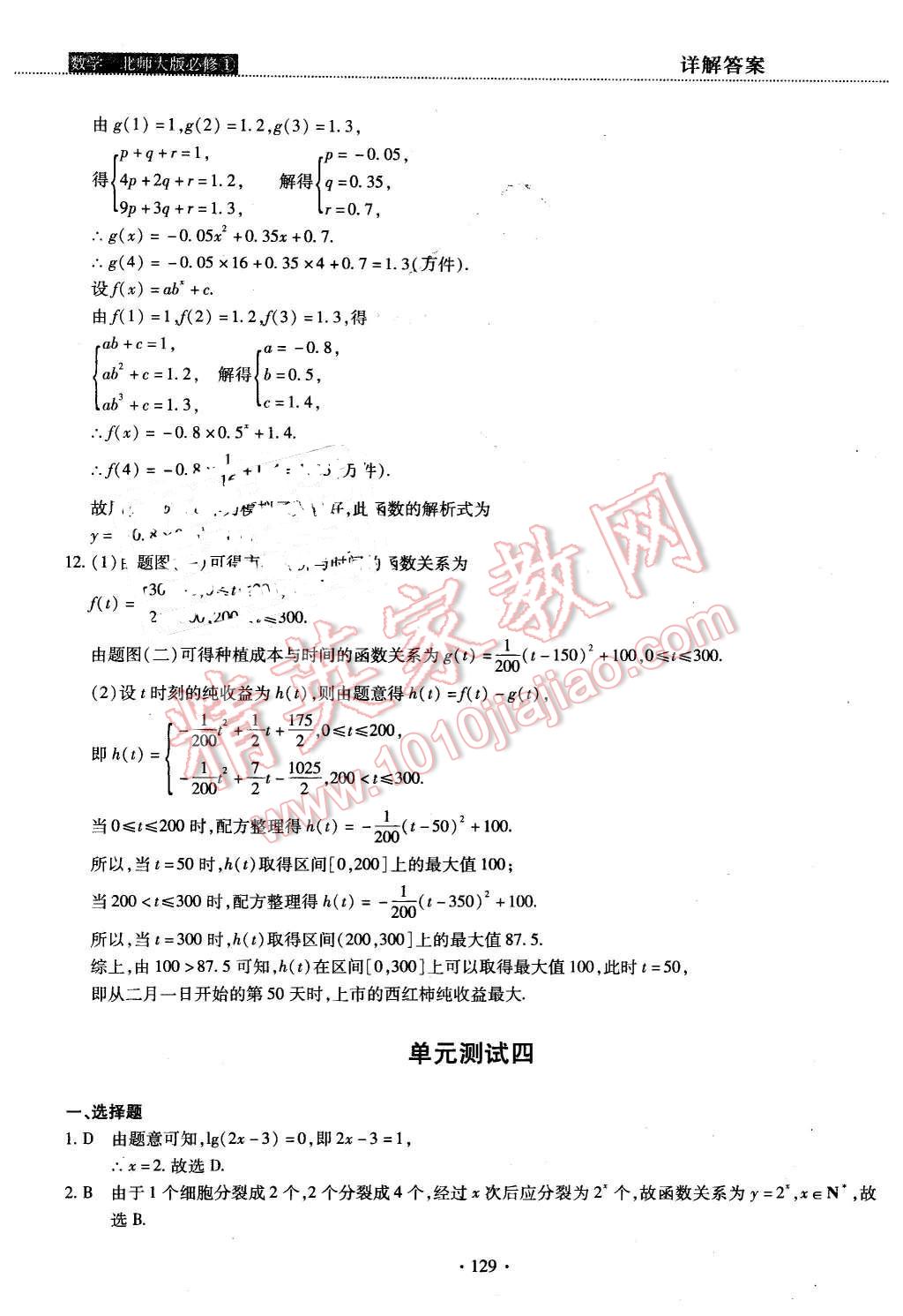 2015年試吧大考卷45分鐘課時作業(yè)與單元測評卷數(shù)學(xué)必修1北師大版 第47頁