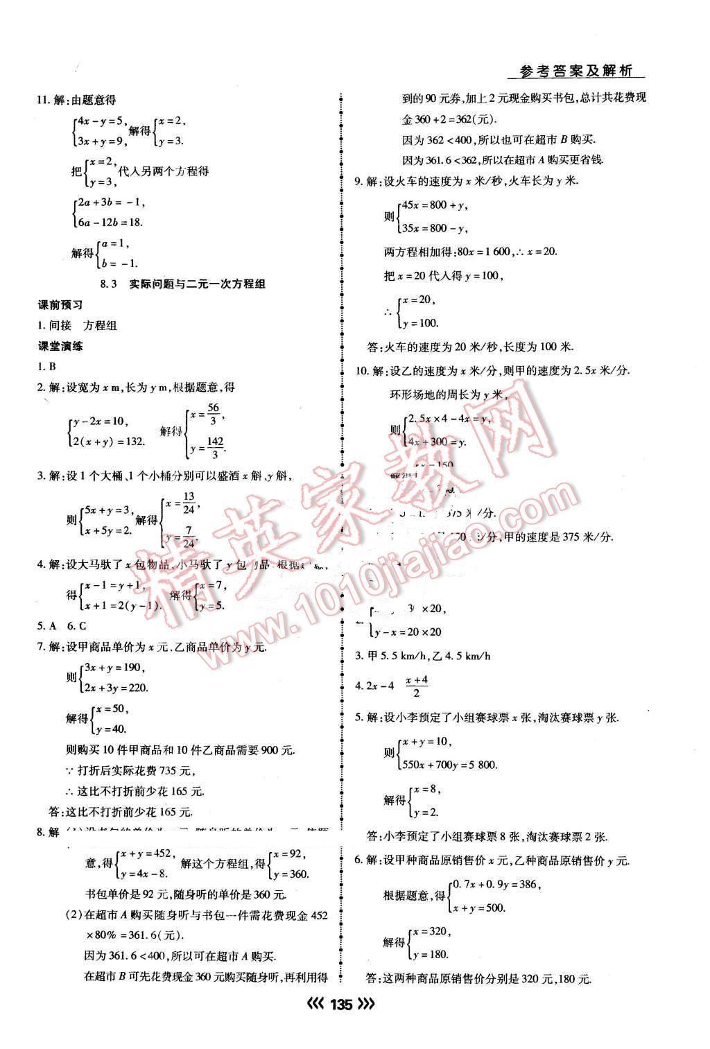 2016年學升同步練測七年級數學下冊人教版 第14頁