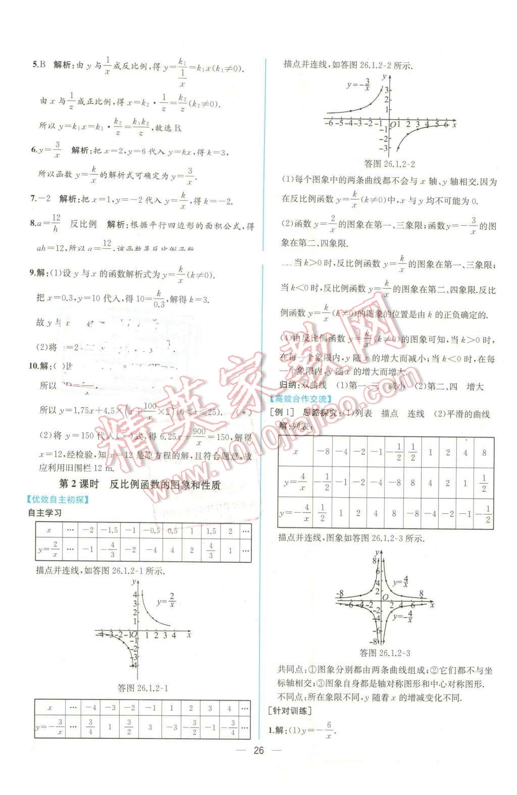 2016年同步导学案课时练九年级数学下册人教版 第2页