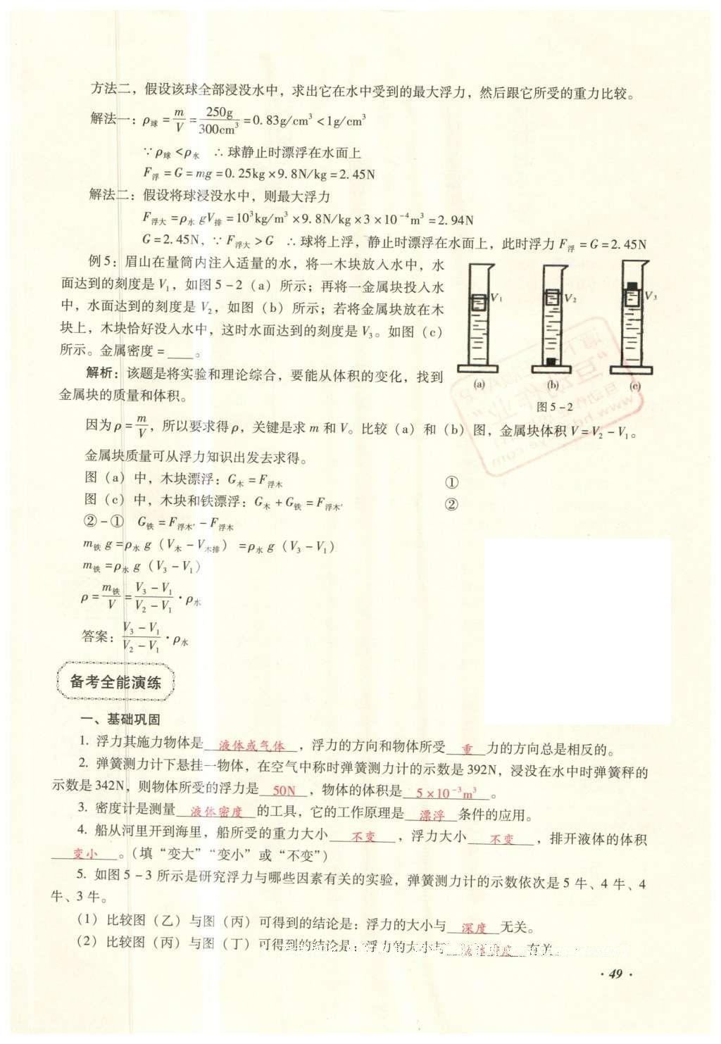 2016年復(fù)習(xí)指導(dǎo)手冊云南省初中學(xué)業(yè)水平考試物理 力學(xué)部分考點（5-8）第107頁