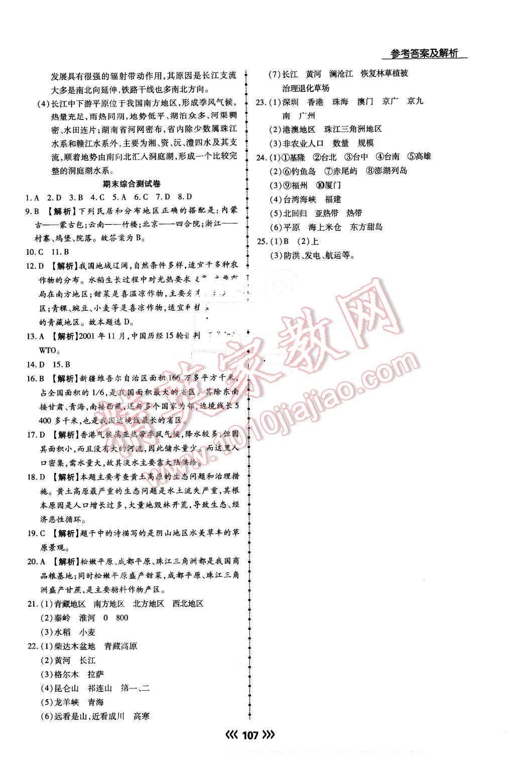 2016年學(xué)升同步練測八年級地理下冊人教版 第15頁