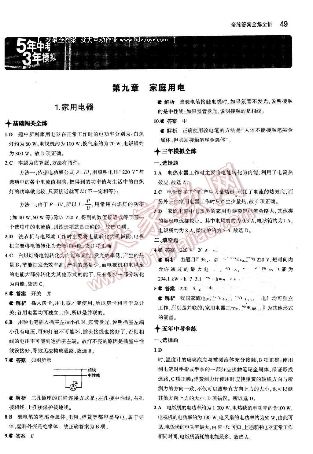 2015年5年中考3年模擬初中物理九年級下冊教科版 第1頁