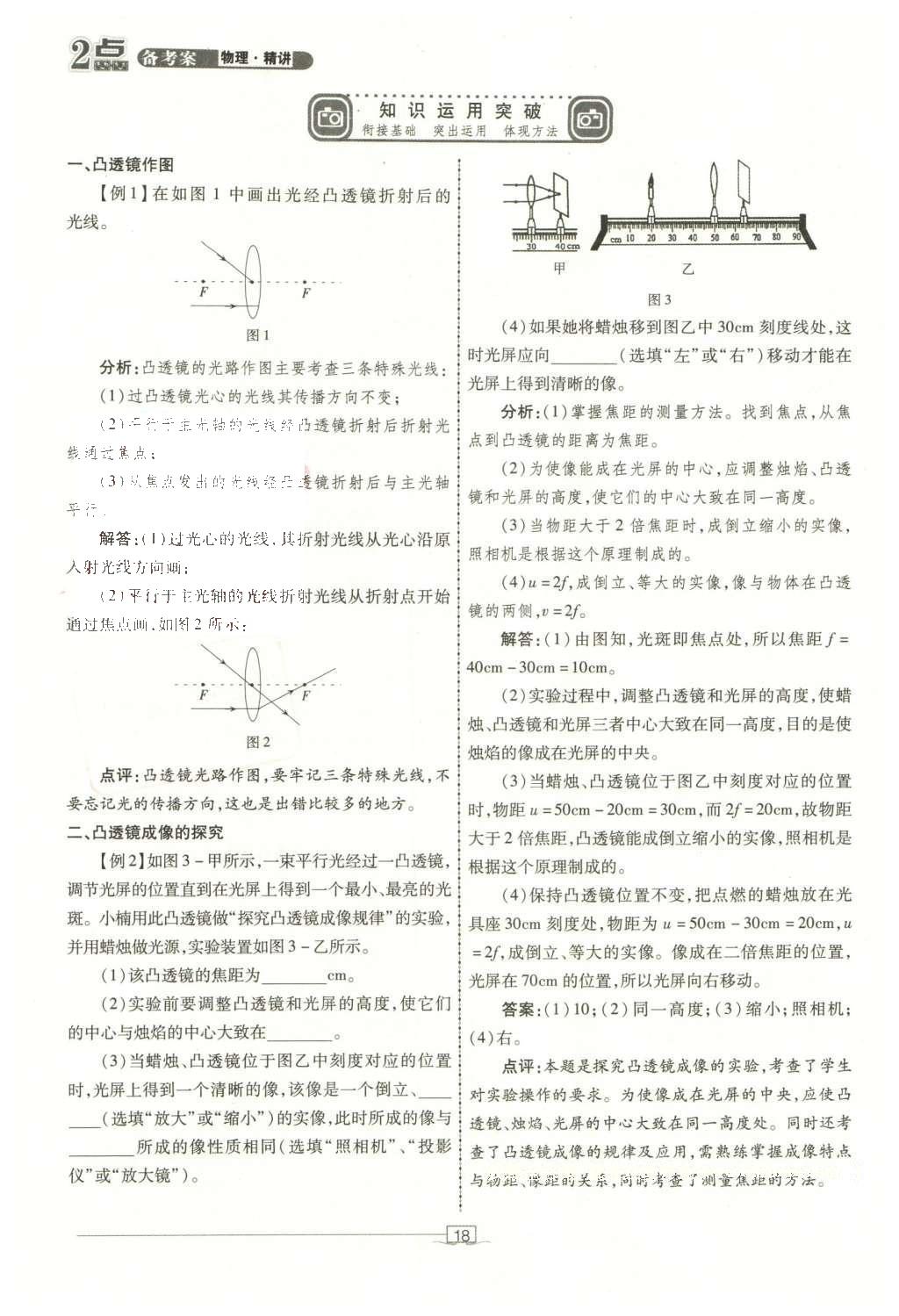 2016年2點(diǎn)備考案物理 第二章 光現(xiàn)象第96頁(yè)