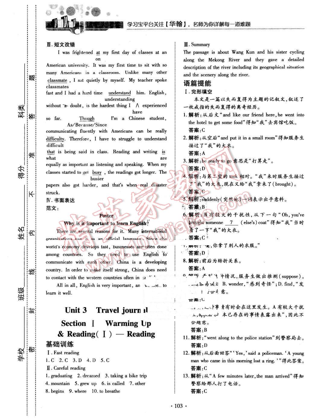 2015年試吧大考卷45分鐘課時(shí)作業(yè)與單元測(cè)評(píng)卷英語(yǔ)必修1 第9頁(yè)