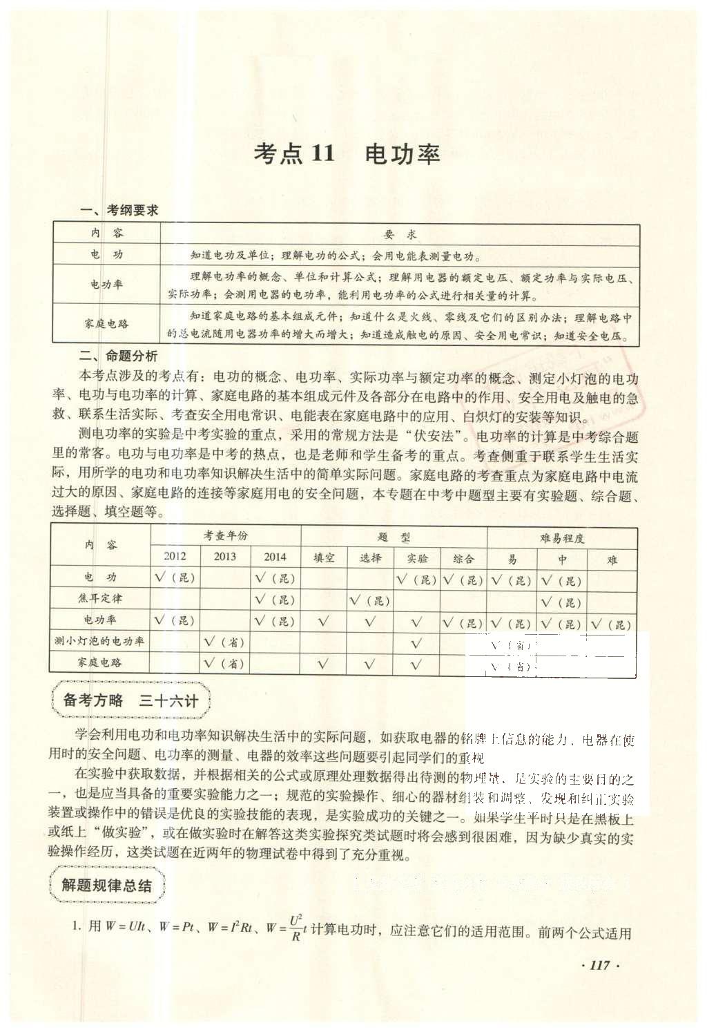 2016年复习指导手册云南省初中学业水平考试物理 电学部分第39页