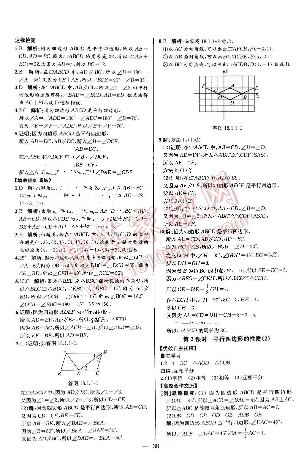 2016年同步导学案课时练八年级数学下册人教版河北专版 第10页