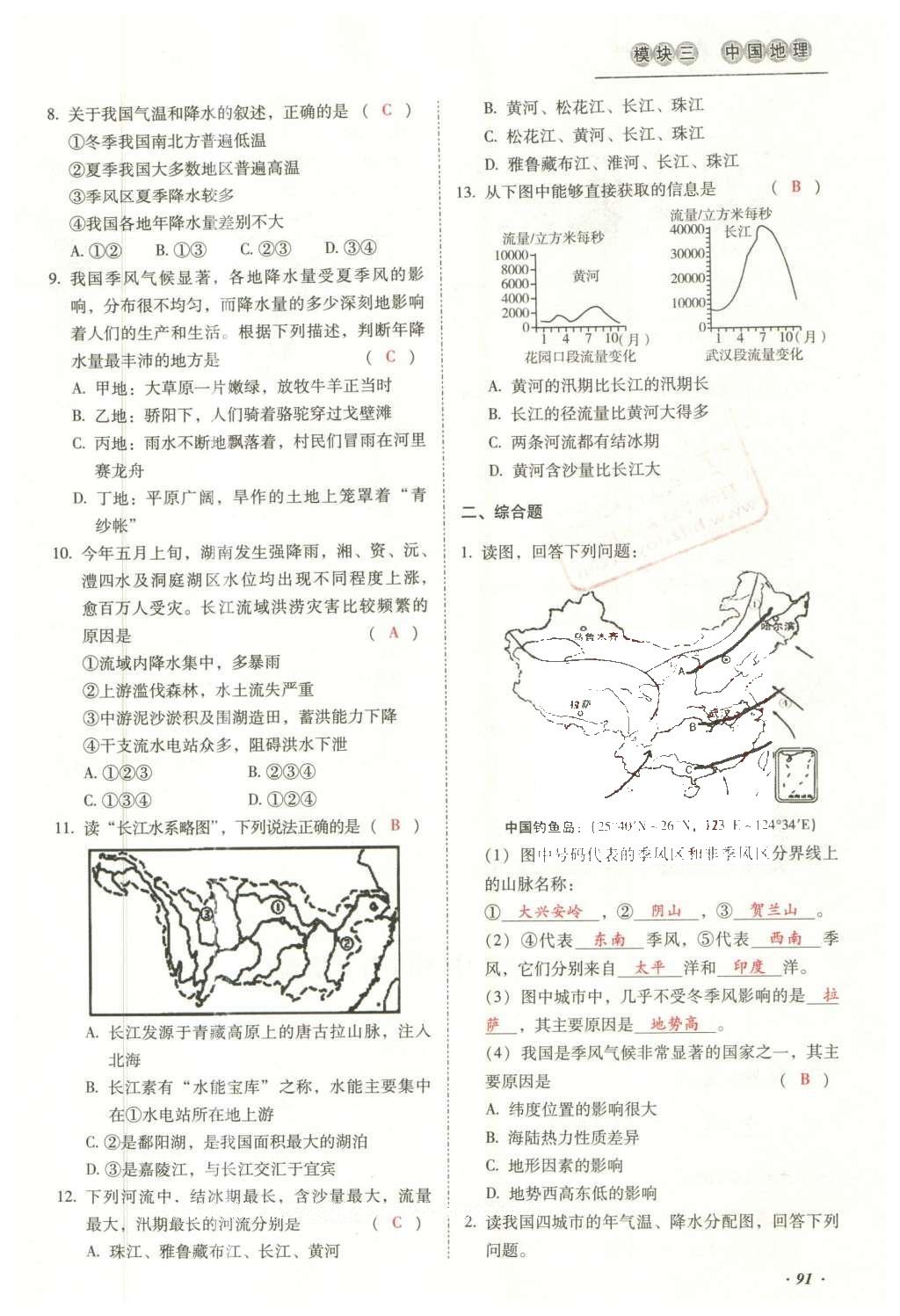 2016年云南中考本土攻略精準(zhǔn)復(fù)習(xí)方案地理 模塊三 中國(guó)地理（第10-14章）第107頁(yè)