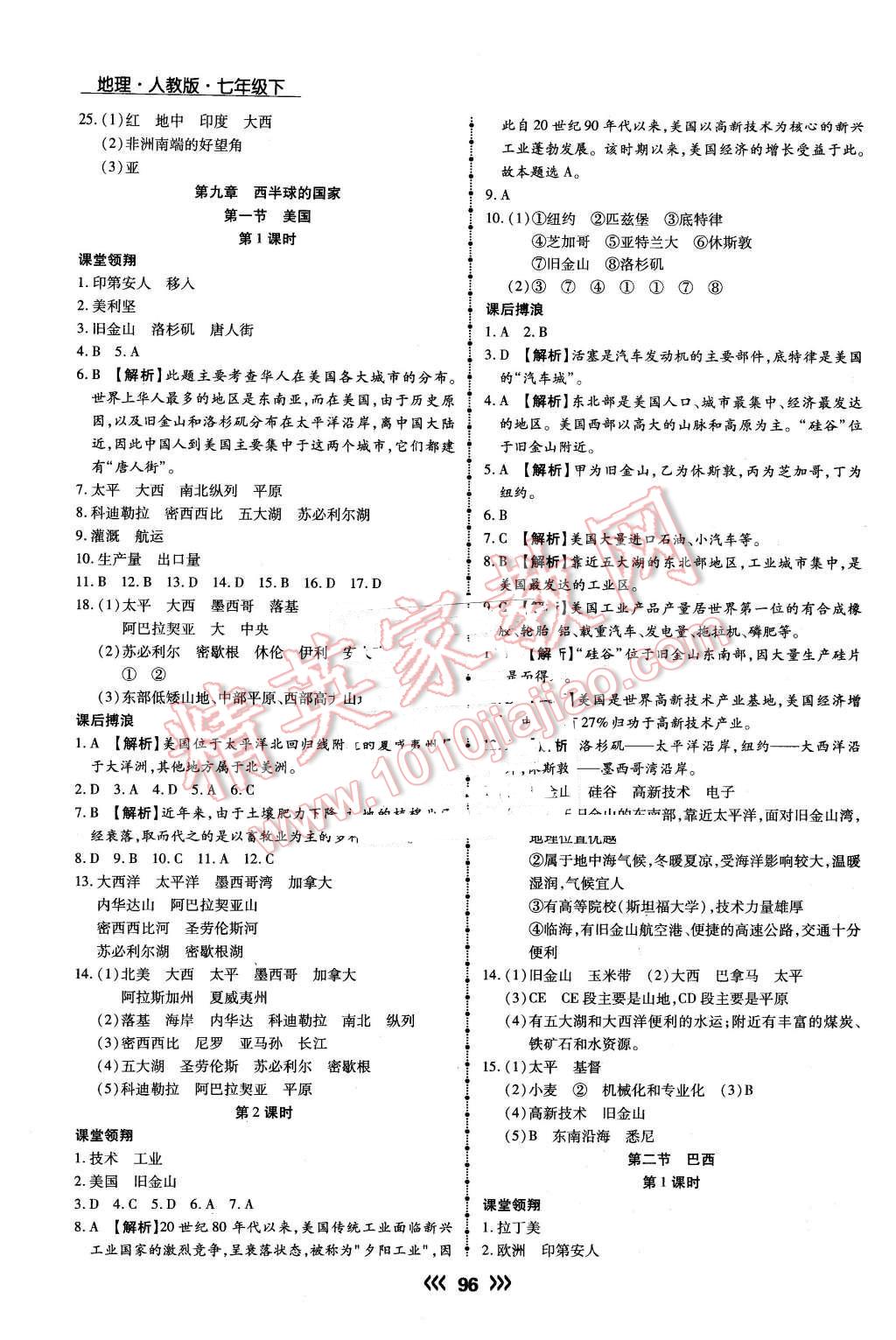 2016年學(xué)升同步練測(cè)七年級(jí)地理下冊(cè)人教版 第12頁(yè)