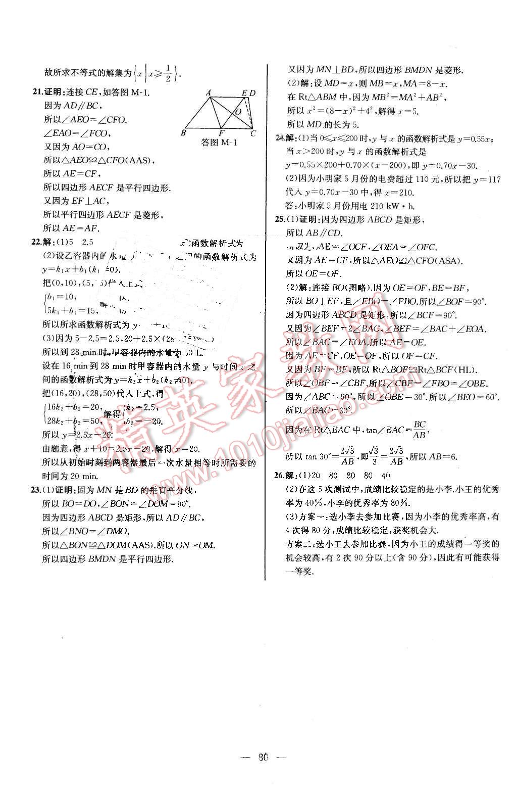 2016年同步導(dǎo)學(xué)案課時練八年級數(shù)學(xué)下冊人教版河北專版 第52頁