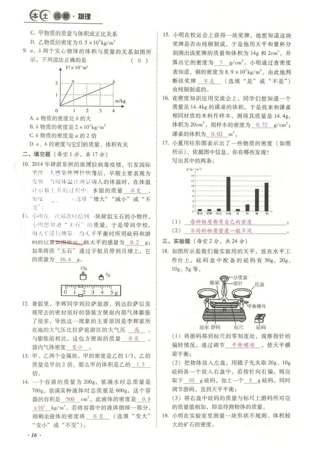 2016年云南中考本土攻略精准复习方案九年级物理 优练本（第1-10章）第32页