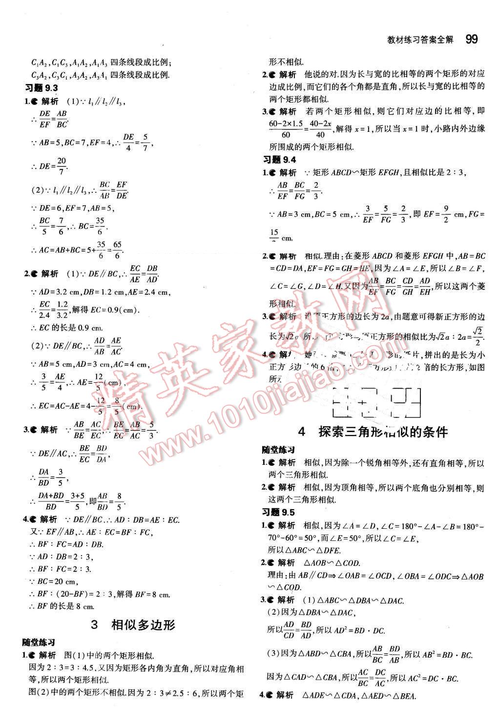 课本八年级数学下册鲁教版五四制&nbsp;参考答案第21页