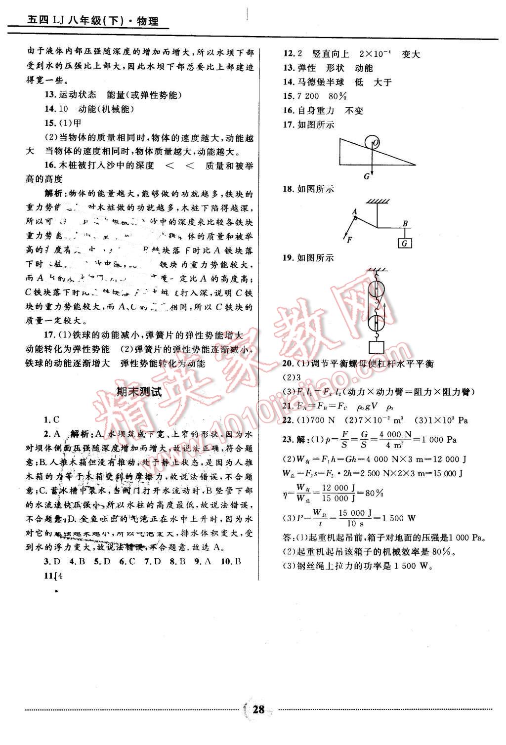 2016年奪冠百分百初中精講精練八年級(jí)物理下冊(cè)五四制魯科版 第28頁(yè)