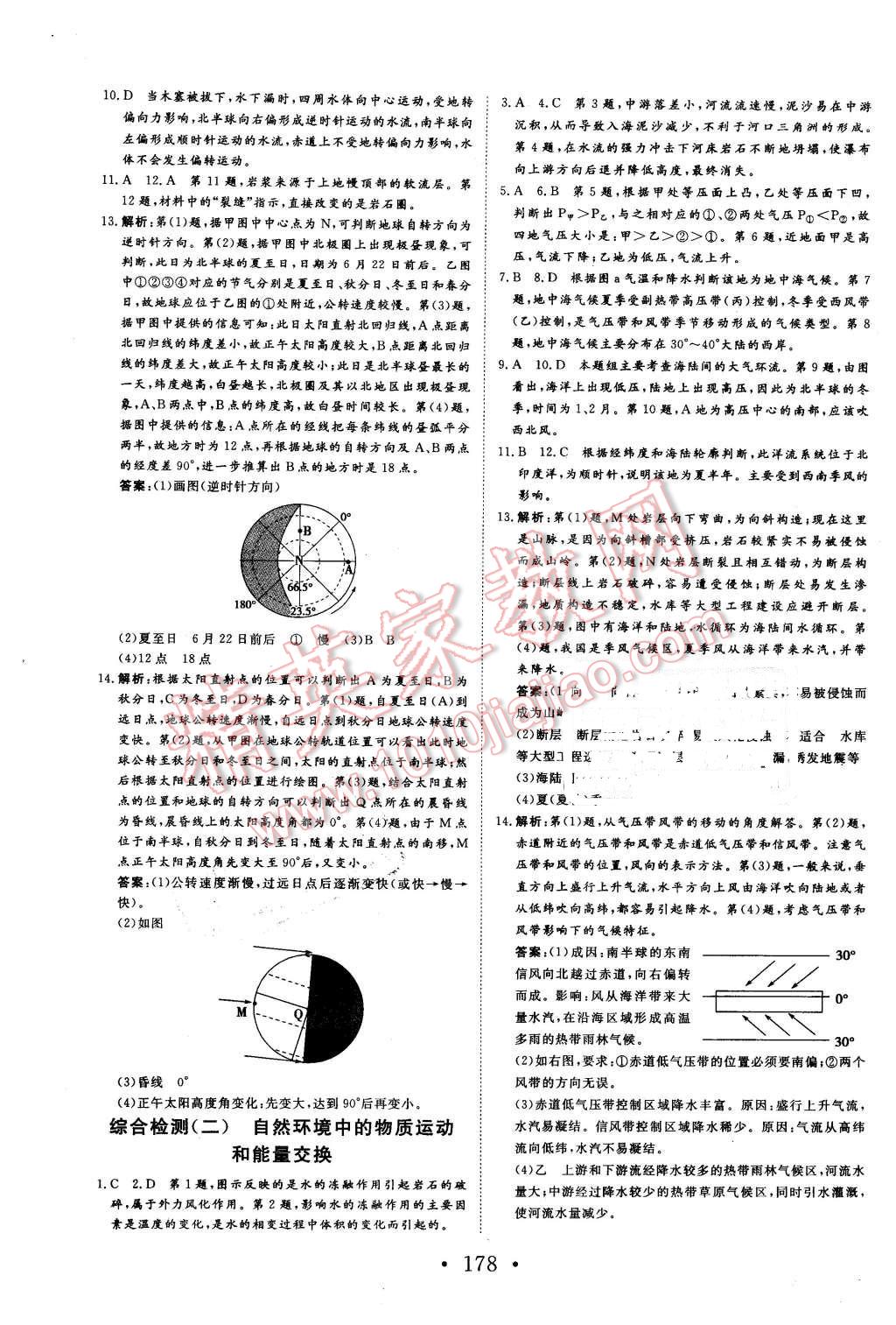 2015年課堂新坐標(biāo)高中同步導(dǎo)學(xué)案地理必修1湘教版 第24頁