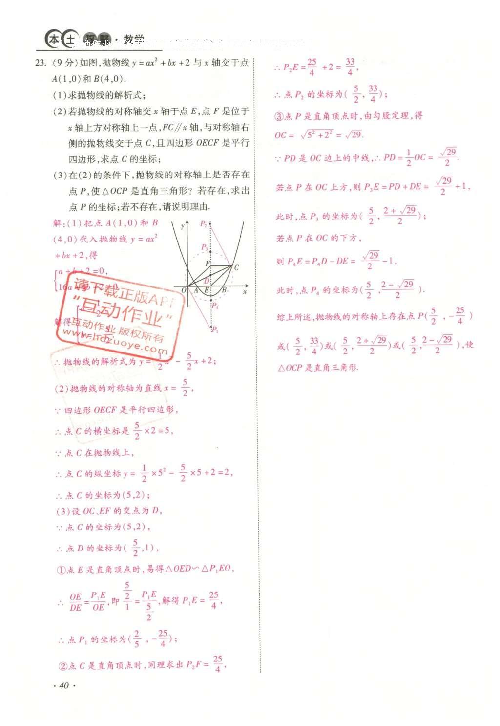 2016年云南中考本土攻略精准复习方案数学 数学优练本（第1-4章）第64页