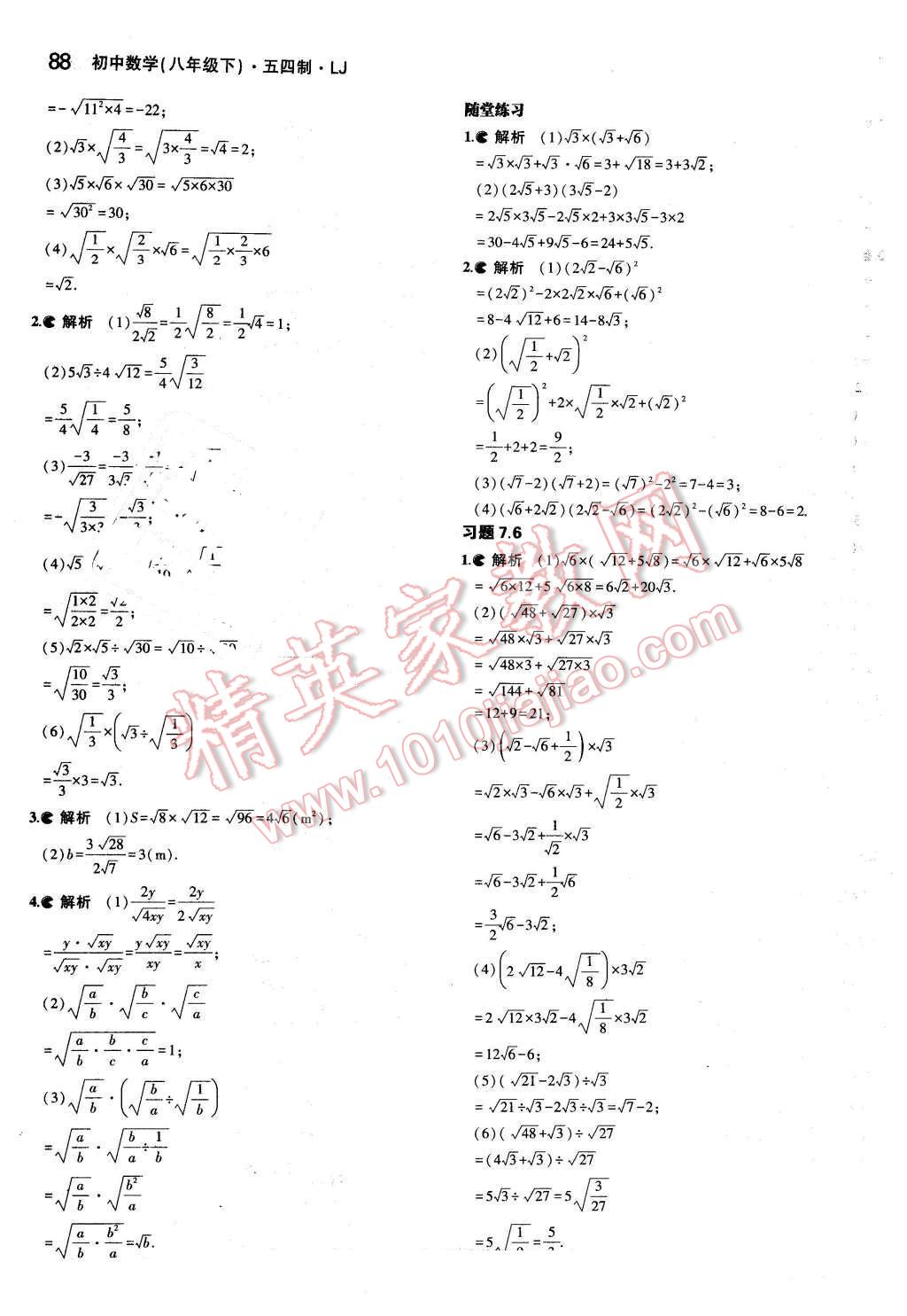 课本八年级数学下册鲁教版五四制&nbsp;参考答案第10页