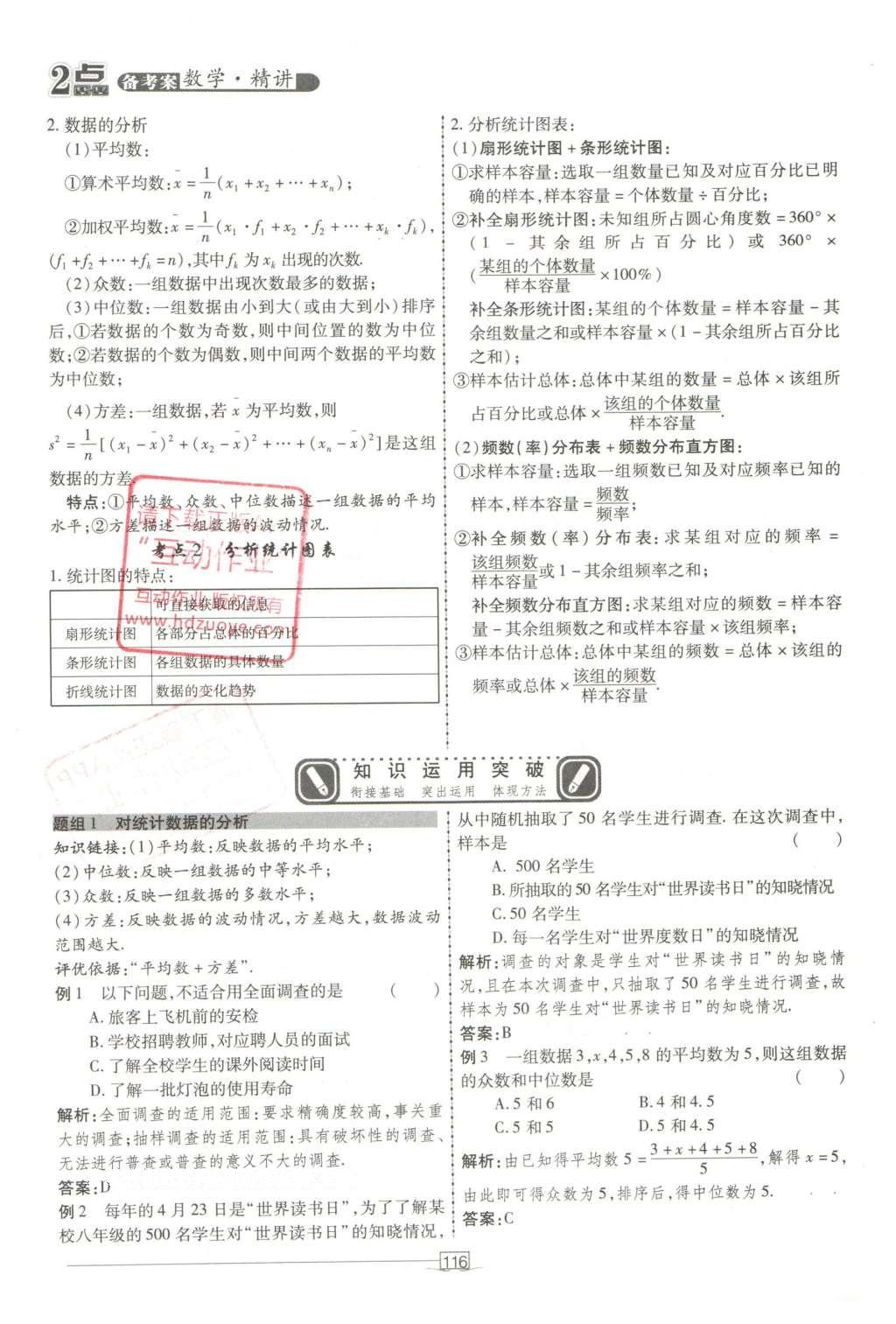 2016年2點備考案數(shù)學 第九章 統(tǒng)計與概率第210頁